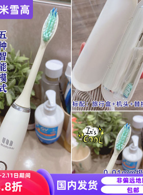 日本marudai丸太成人声波电动牙刷男女情侣款震动深度清洁多档