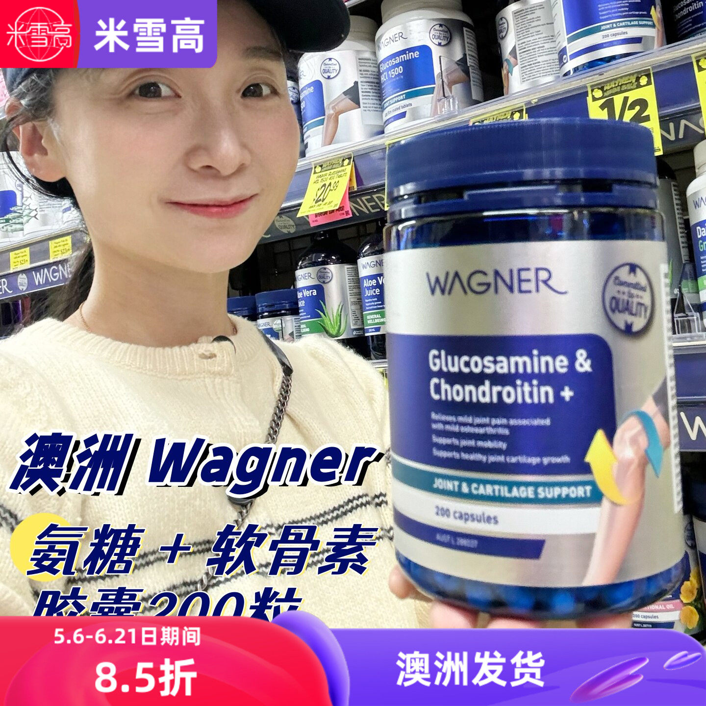 澳洲Wagner瓦格纳氨糖软骨素胶囊200粒关节