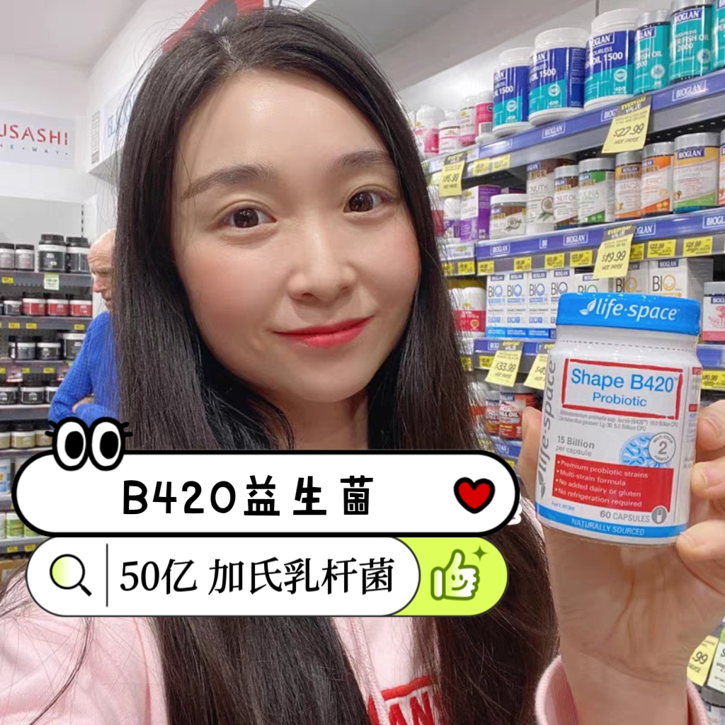 澳洲发货lifespaceB420益生菌