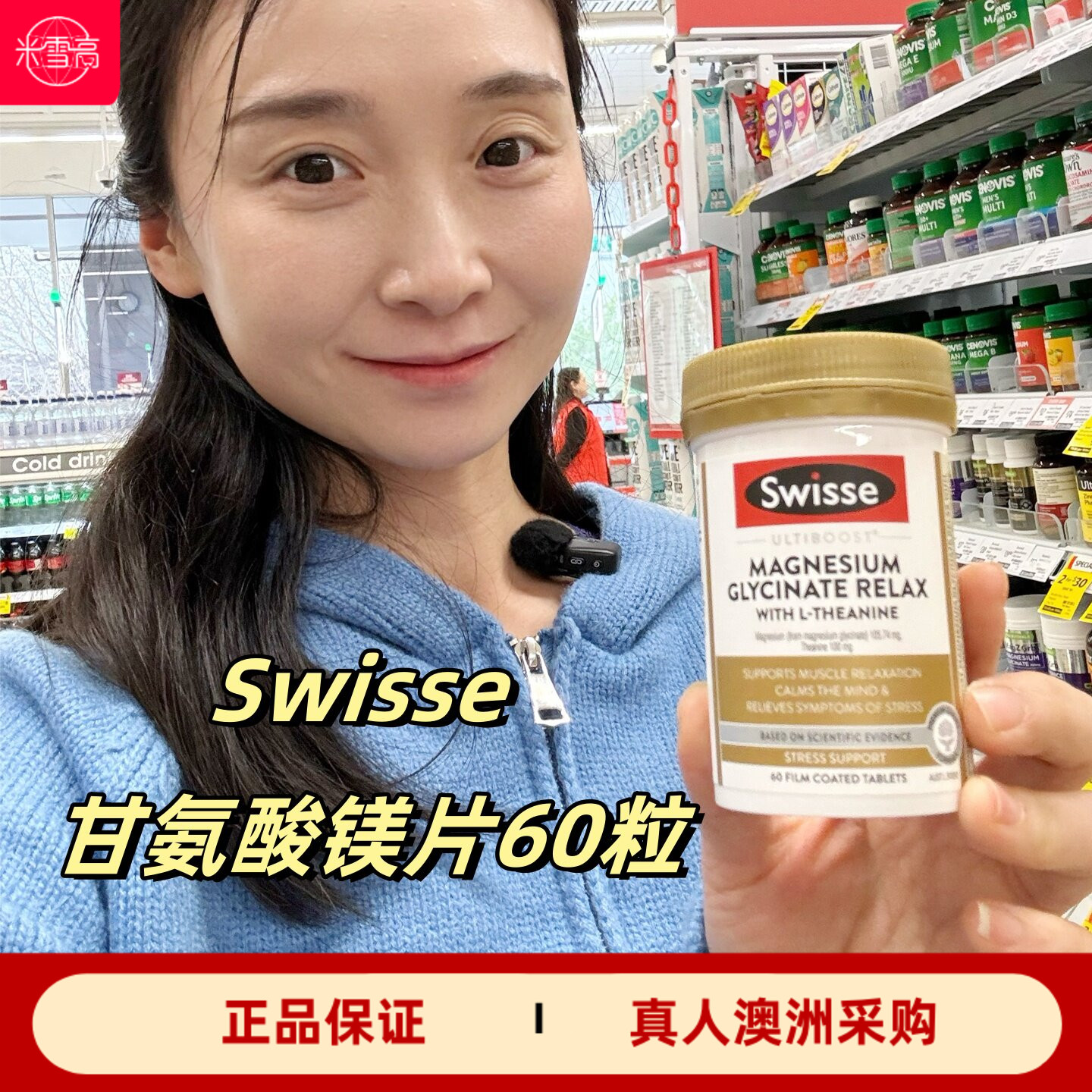 Swisse甘氨酸镁片含L茶氨酸60片