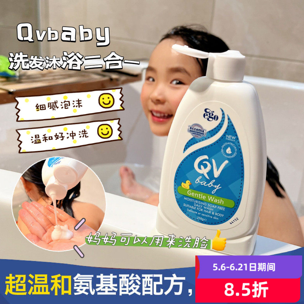 QV新生婴儿宝宝洗发沐浴二合一婴幼儿专用洗护沐浴露洗发水