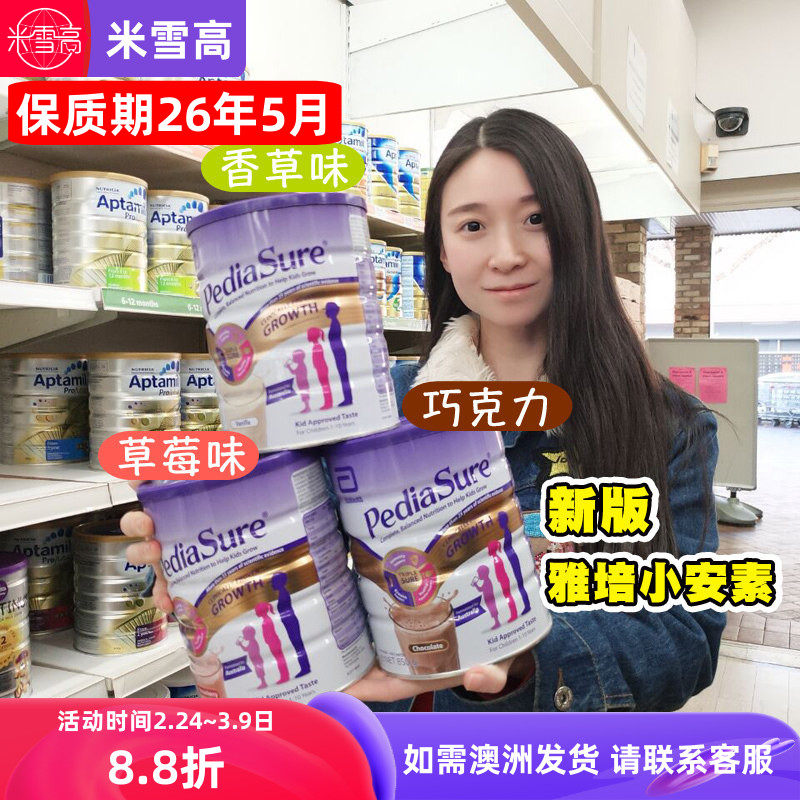 26.5月 Pedia Sure雅培小安素儿童奶粉1-10岁配方牛奶粉