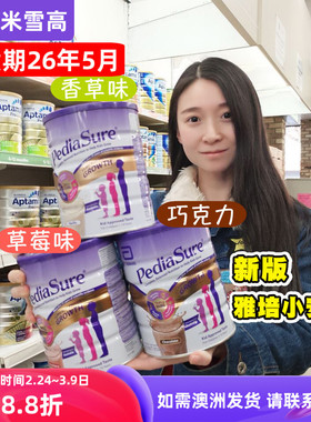 Pedia Sure雅培小安素儿童奶粉1-10岁配方牛奶粉