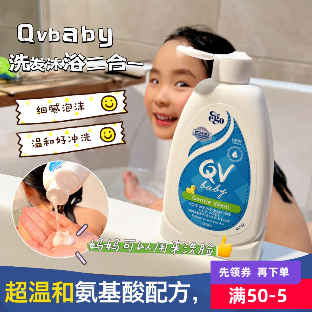 QV新生婴儿宝宝洗发沐浴二合一婴幼儿专用洗护沐浴露洗发水
