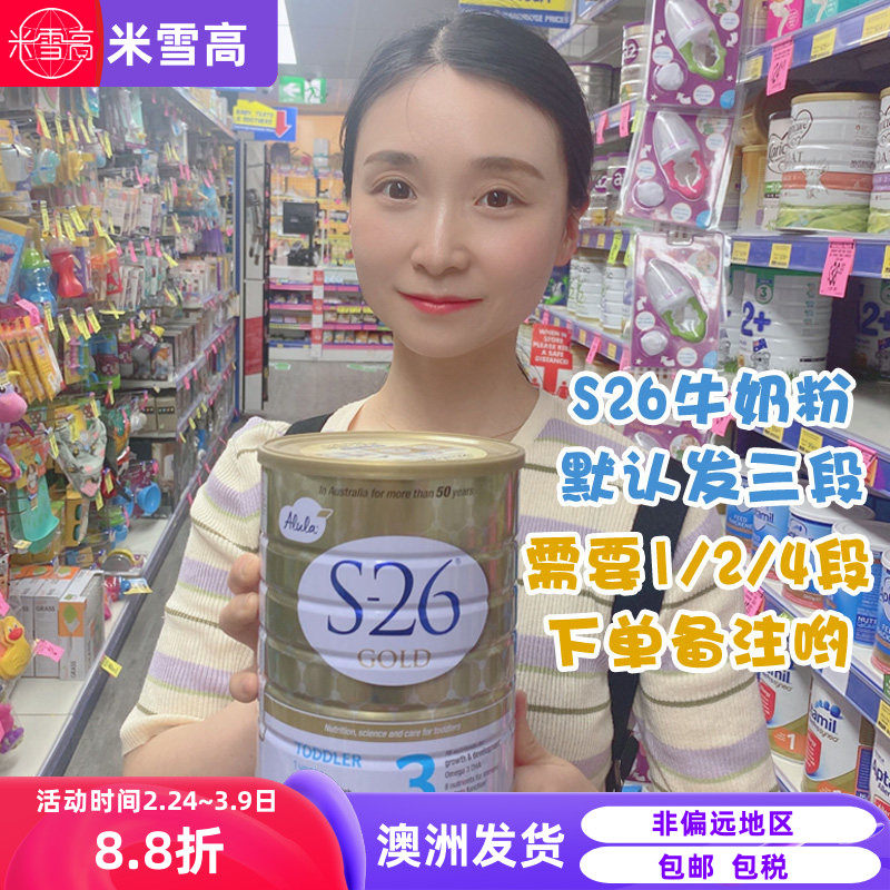 澳洲发货惠氏S26金装牛奶粉一二三四段1234段婴幼儿米雪高澳洲