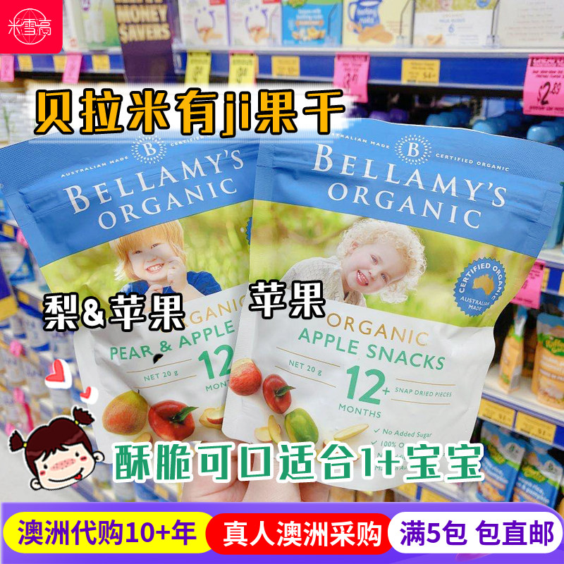 Bellamy's贝拉米营养辅食健康零食苹 果干适用于1岁宝宝水果泥