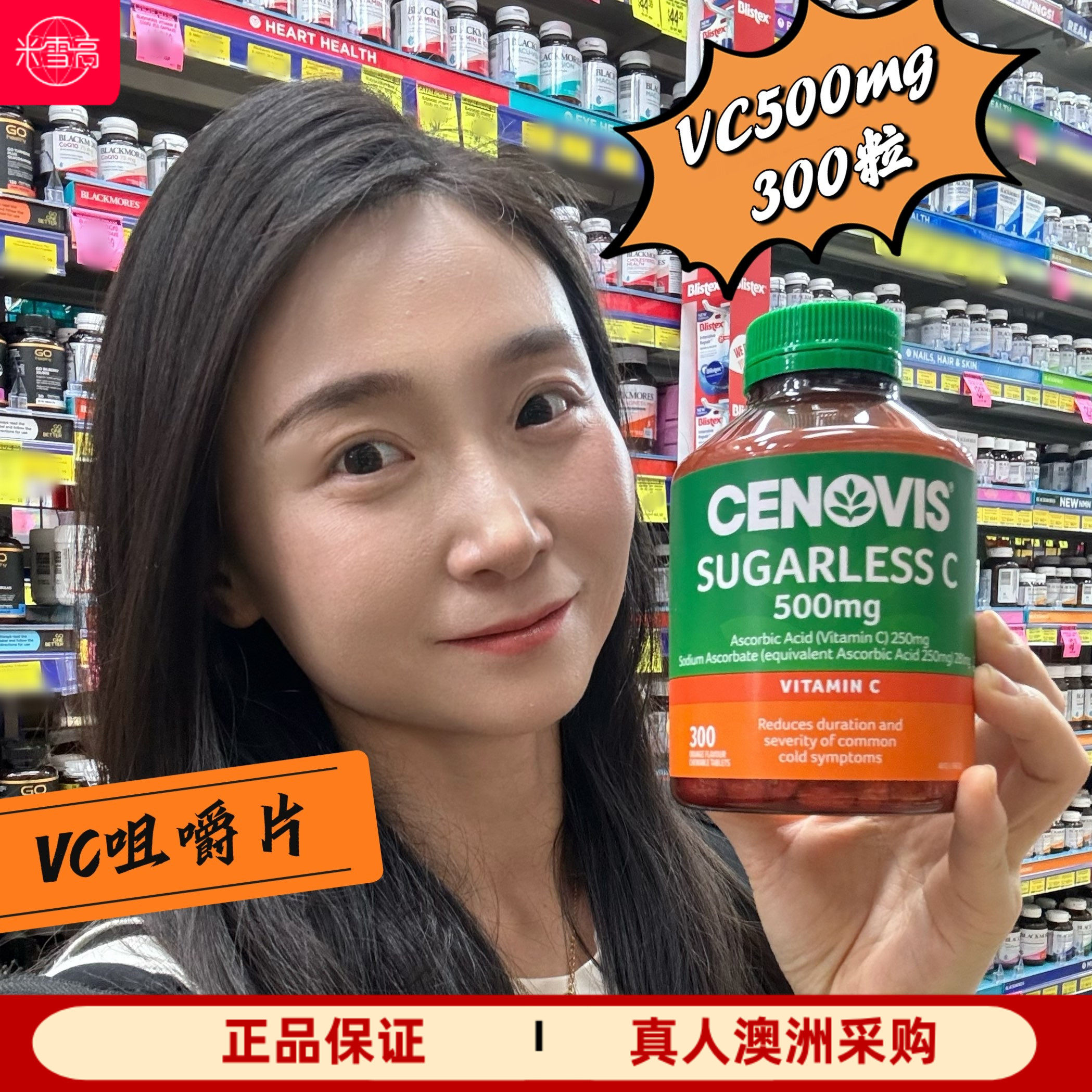 澳洲Cenovis维生素c片成人VC500mg咀嚼片300片橘子味7岁以上