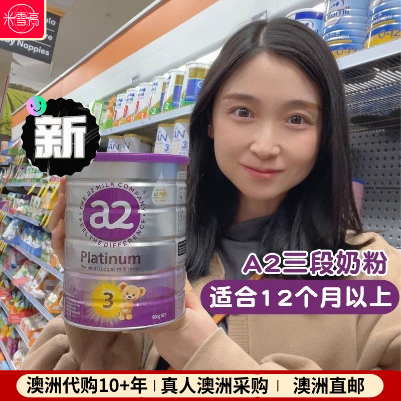 新西兰A2紫白金婴幼儿奶粉3段三段 Platinum白金版 澳洲发货包邮