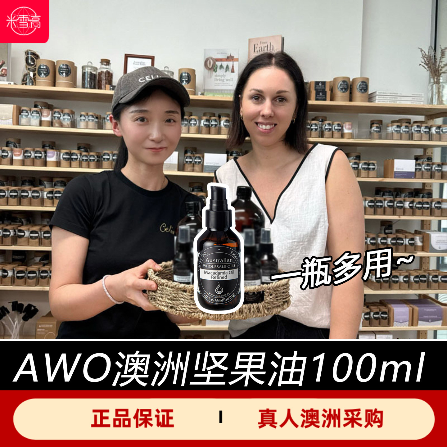AWO基底油精制澳洲坚果油