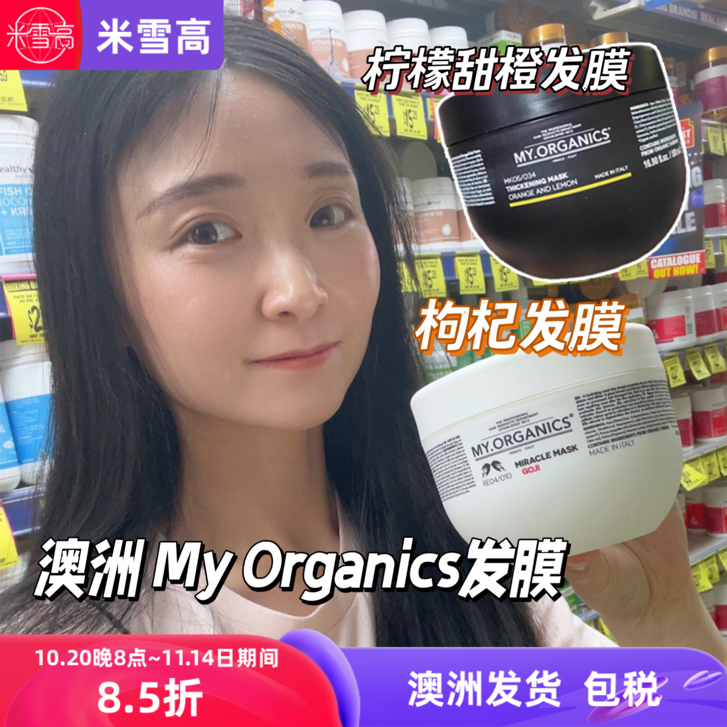 澳洲发货my.organics枸杞保湿滋润修护发膜甜橙柠檬大罐500ml