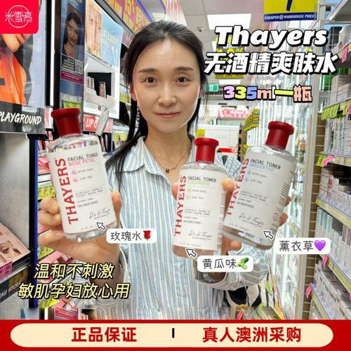 Thayers金缕梅无酒精爽肤水