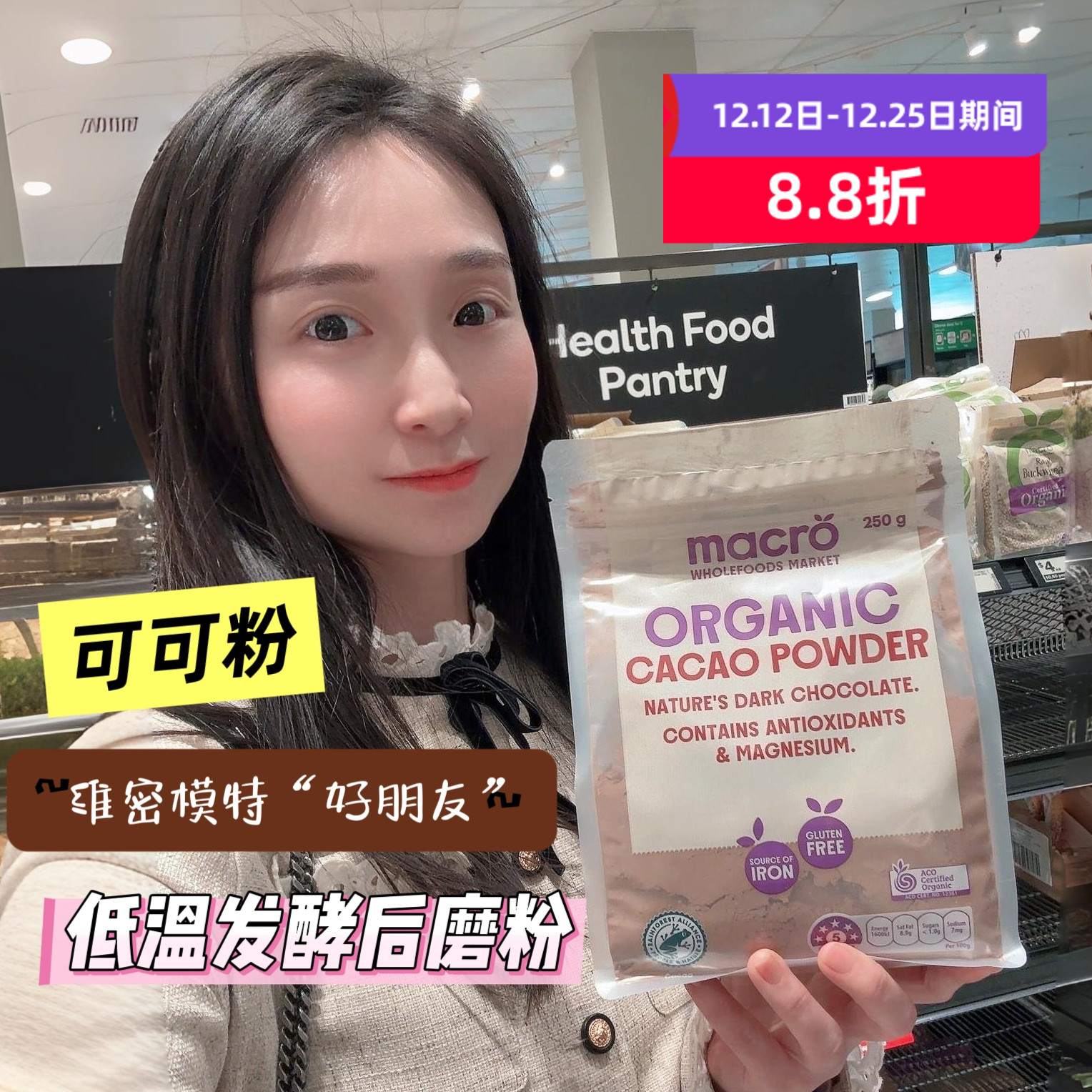 澳洲macro生可可粉健康烘焙饮品