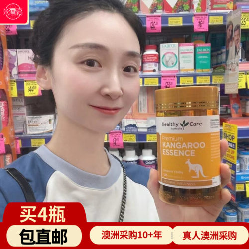 HealthyCare男士袋鼠精