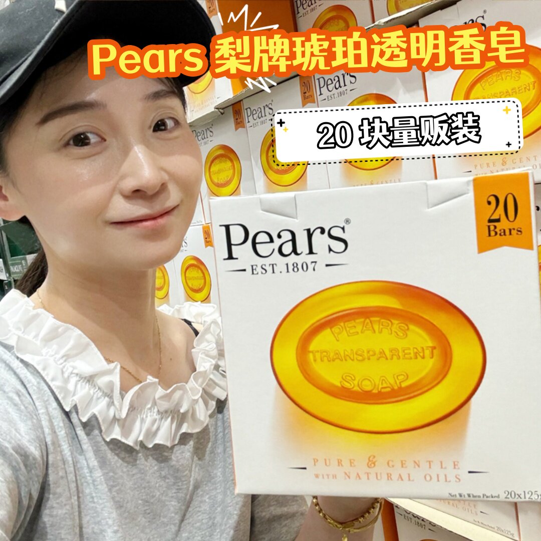 澳洲发货Pears梨牌香皂琥珀橙精油润养透明皂家庭装125g*20块装