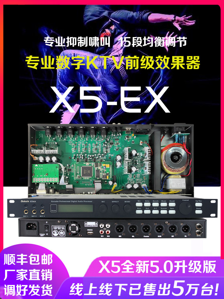 X5效果器KTV前级数字混响器卡拉OK专业k歌话筒防啸叫前置包房演出