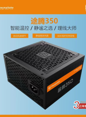 途腾Thermaltake电源TT350电脑主机电源额定230W峰值350W静音电源
