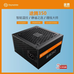 途腾Thermaltake电源TT350电脑主机电源额定230W峰值350W静音电源