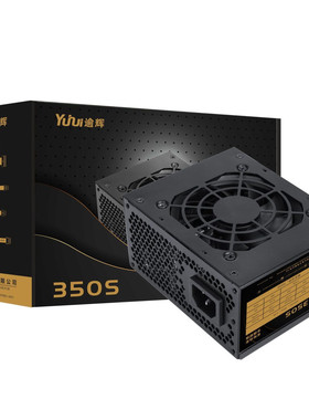 逾辉350S电源SFX小电源300W一体机itx台式机micro小电源先马350M