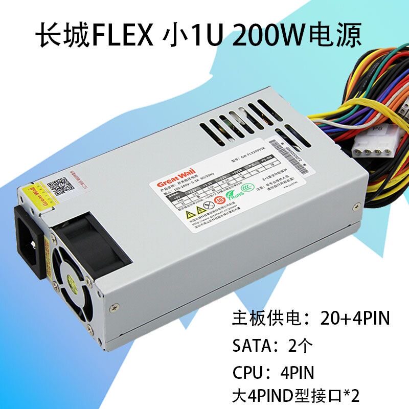 长城GW-FLX200SSA小1U电源额定200Witx小机箱NAS收银机一体机电源