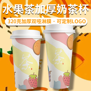 水果奶茶杯子一次性纸杯500/700ml双淋膜加厚咖啡热饮杯带盖定制