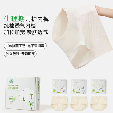 gooogood underwearhpv生理期内裤女10a免洗内裤中高腰三角裤女