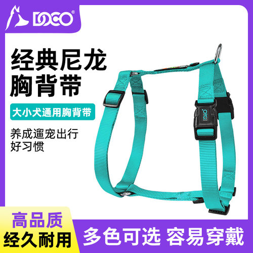 DOCO经典尼龙胸背带大小犬通用