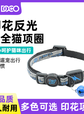 DOCO反光猫项圈 铃铛安全扣防窒息遛猫 英短美短波斯猫脖圈颈圈