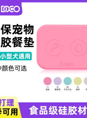 DOCO狗狗硅胶舔舔盘慢食垫宠物益智慢食玩具吸盘垫子