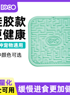 DOCO狗狗慢食碗硅胶舔舔盘狗狗防噎缓食益智玩具吸盘垫子