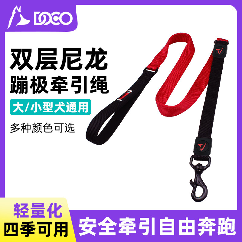 DOCO®蹦极弹力缓冲防爆冲牵引带中大型犬遛狗神器宠物用品