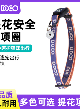 DOCO提花猫项圈舒适耐磨爱宠项圈猫咪提花织脖套金属配件安全防丢