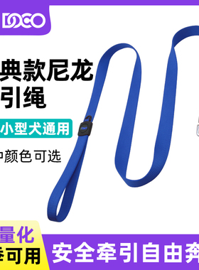 DOCO狗狗牵引绳泰迪金毛宠物用品小型犬中大型犬狗链子遛狗绳