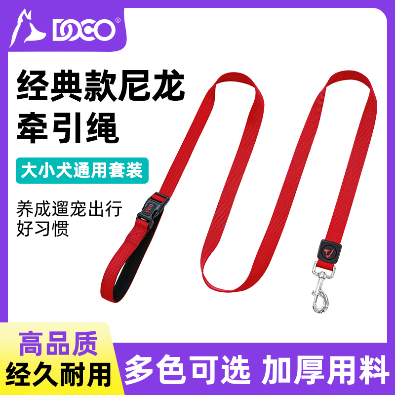 doco可手持中大型犬狗狗牵引绳