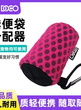 DOCO®宠物狗外出铲屎包狗狗便便袋捡屎袋拾便器遛狗拾便袋