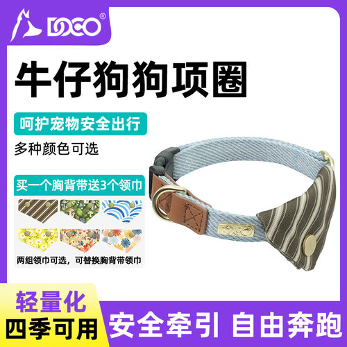 DOCO®牛仔狗狗项圈适用小型犬