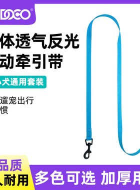 DOCO多彩宠物牵引绳中小型犬外出遛狗绳子舒适反光拉手高强度狗链