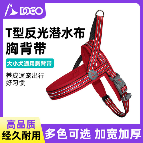 DOCO中大型犬防爆冲胸背牵引绳