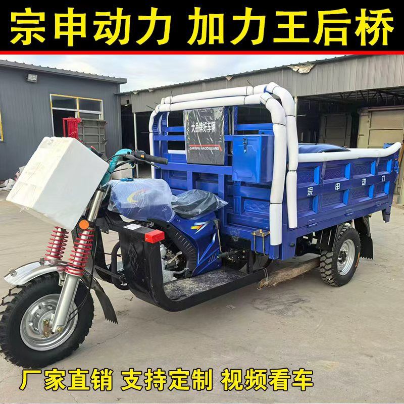 三轮新款汽油摩托车农用载重宗申动力自卸翻斗车货运燃油