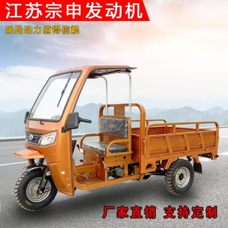 采用宗申动力发动机三轮雨棚摩托车燃汽油货运自卸翻斗农用运输