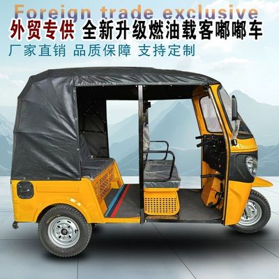 新款载客三轮摩托车燃油水冷发动机三轮车双排外贸嘟嘟车