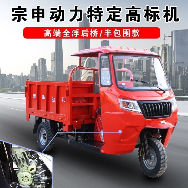 载重王货运三轮摩托车燃汽油宗申半棚自卸正品发动机水冷三轮车