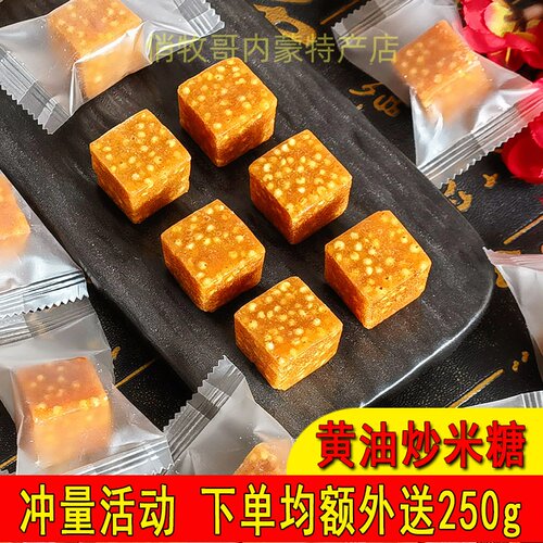 内蒙古特色黄油渣炒米糖