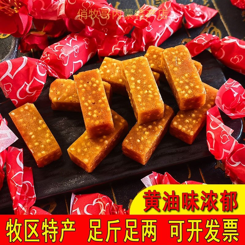 草原金鹰手工酸油糖牧民酸奶炒米糖黄油渣子糖硬糖内蒙古特色年货