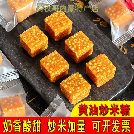 黄油炒米糖牧民酸油糖酸奶炒米糖黄油渣子糖硬糖内蒙古特色年货