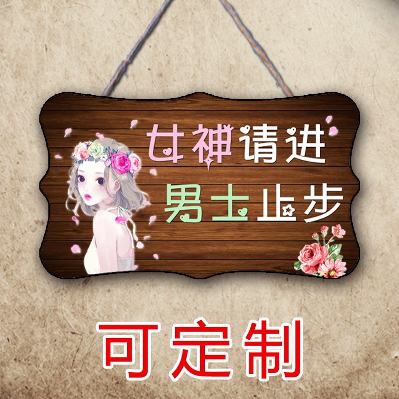 男士止步挂牌个性创意美容院美容美体温馨提示复古指示门牌定制