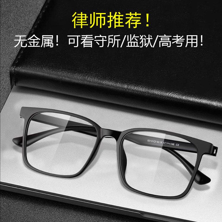 监狱看守所专用眼镜无金属无螺丝近视眼镜男款全塑料全树脂眼镜框