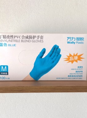 万力丁腈改性PVC合成防护手套一次性蓝色高弹新款无粉防水