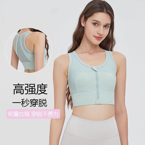 前拉链高强度运动文胸