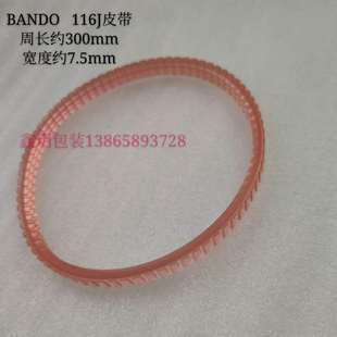 150 迪斯艾DBA X201 全自动打包机皮带多沟带BANDO116J3PU永创MH