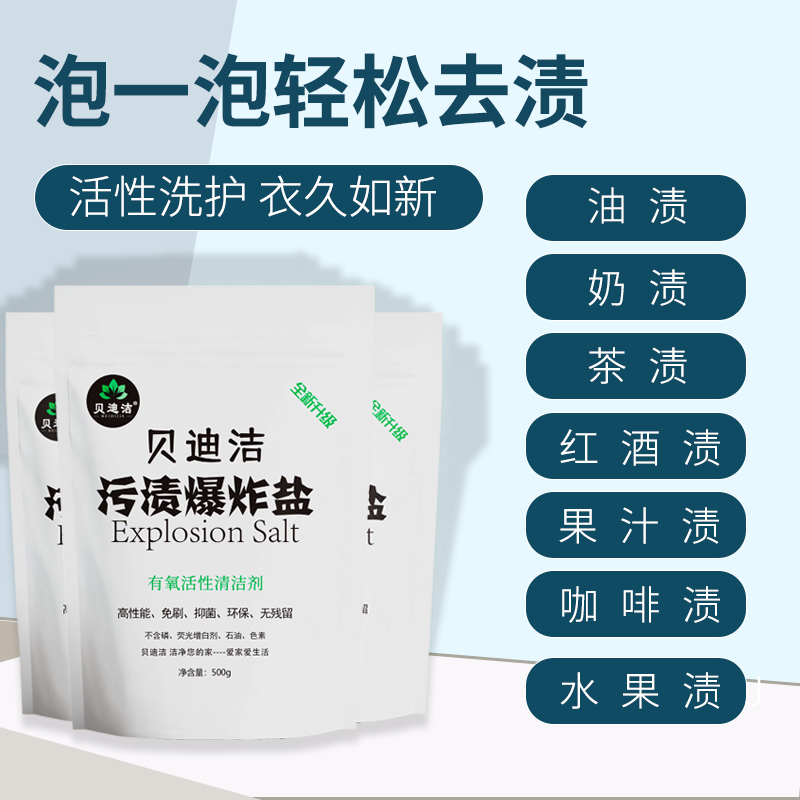 贝迪洁爆炸盐袋装彩漂粉去黄增白洗衣去污渍强去渍去霉漂白剂 洗护清洁剂/卫生巾/纸/香薰 彩漂 原图主图